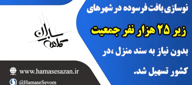 خدمتی دیگر به مردم از طرف آقای حاجی؛  پرداخت وام دومیلیارد ریالی ساخت و نوسازی مسکن